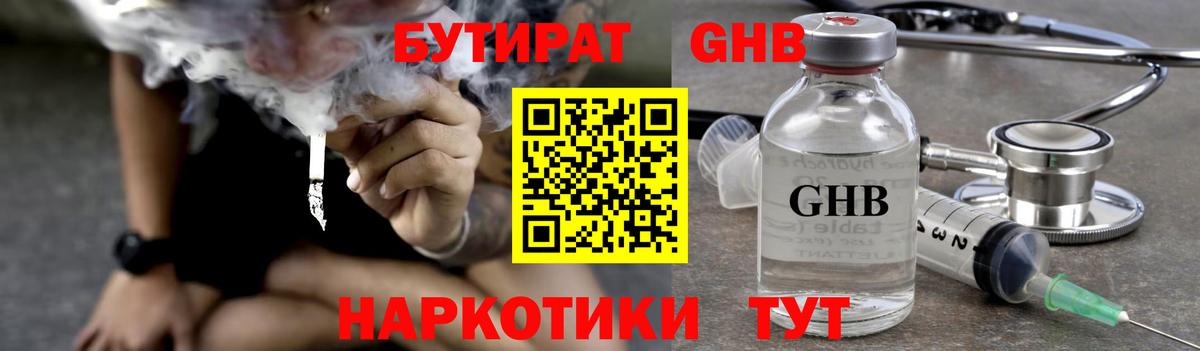 БУТИРАТ буратино  Вход с VPN  Димитровград 