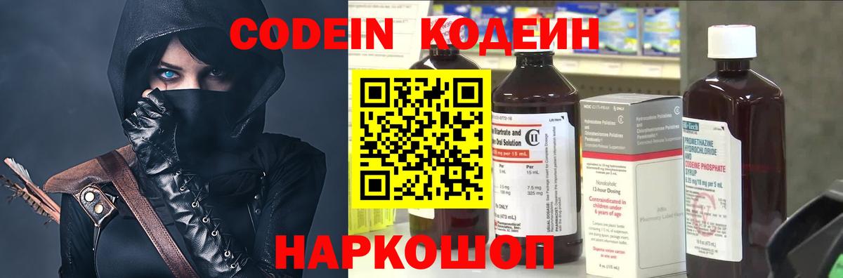 Кодеин Purple Drank  Вход с VPN  Кодеиновый сироп Lean напиток Lean (лин)  Димитровград 