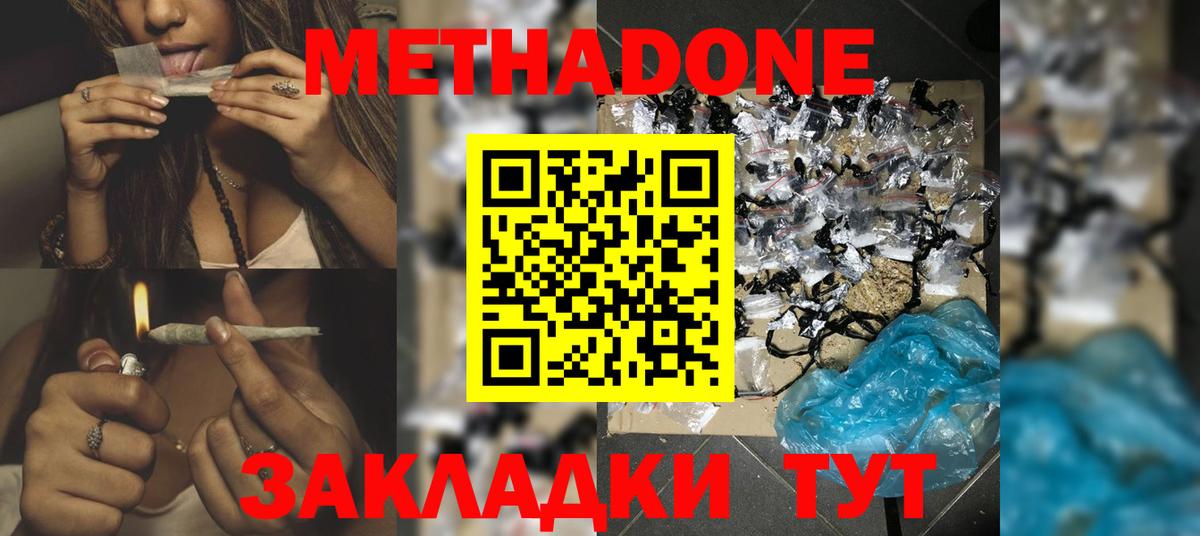 МЕТАДОН кристалл  сайты даркнета телеграм  Вход с VPN  Димитровград  Метадон кристалл 
