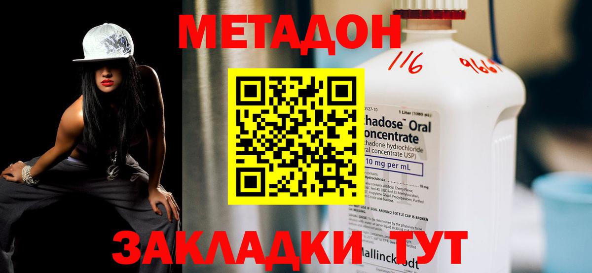Метадон белоснежный Димитровград