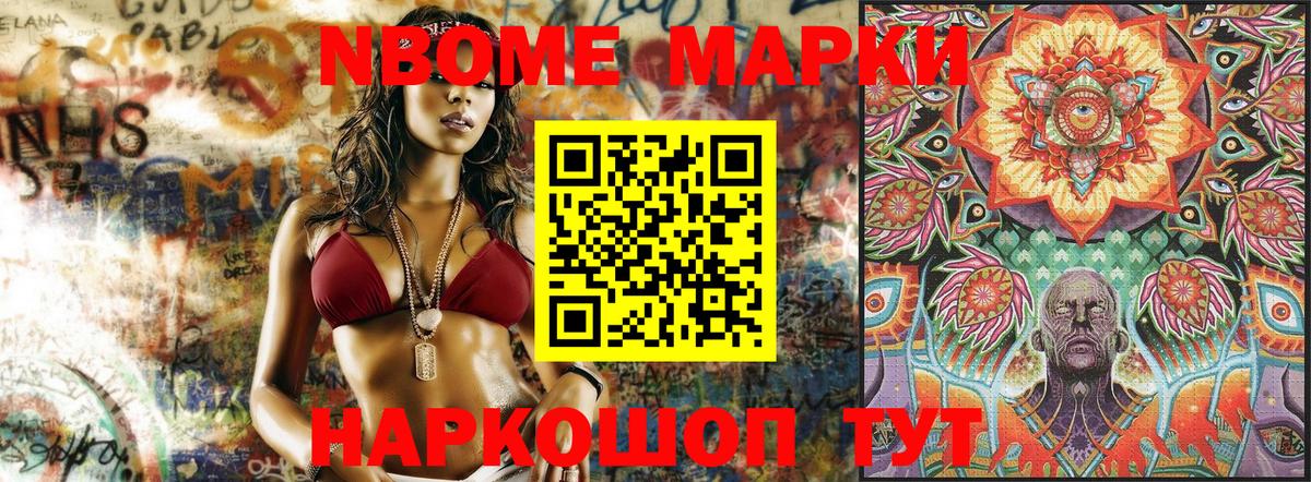 Марки NBOMe 1,8мг Димитровград